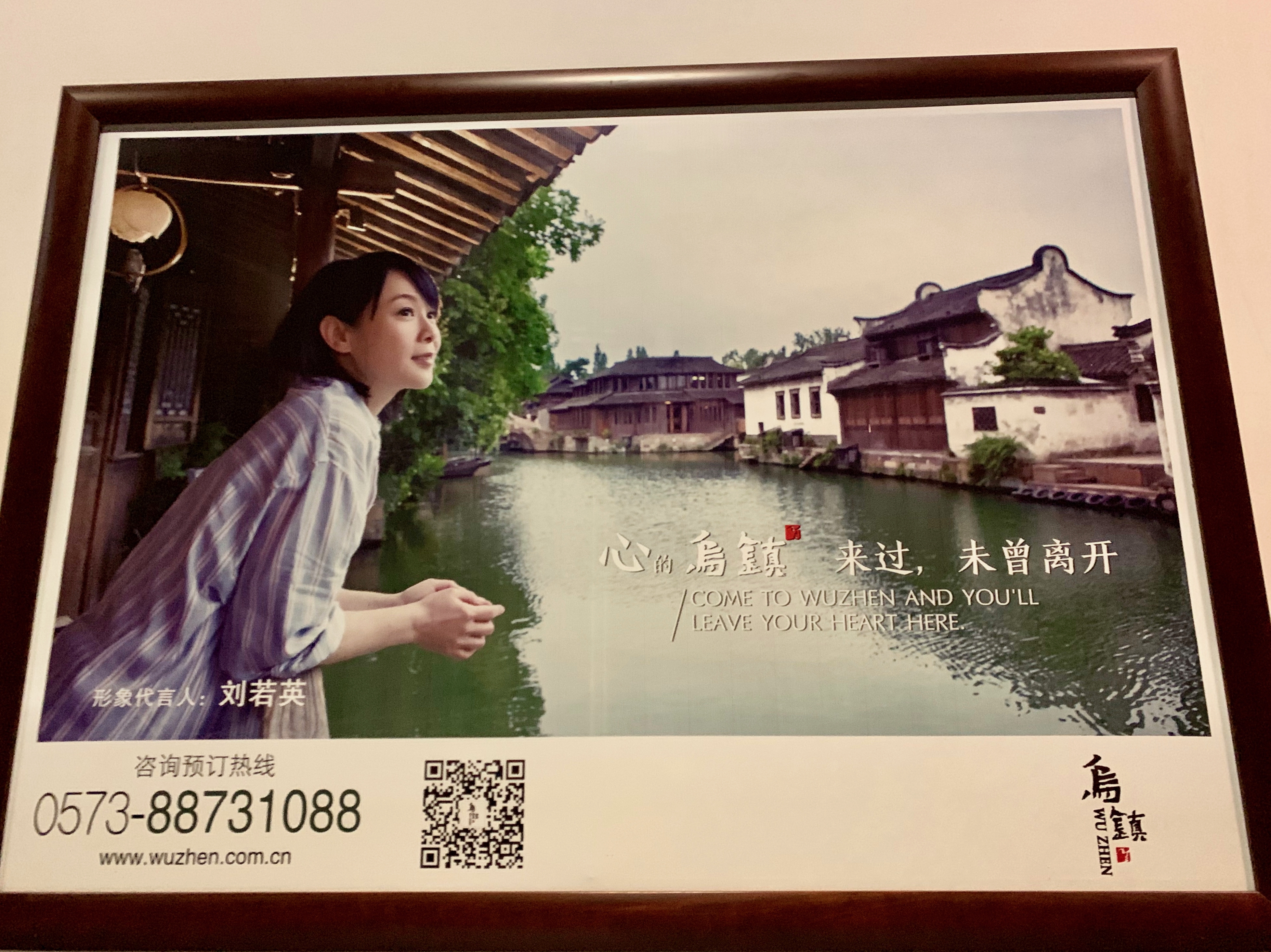 刘若英乌镇广告词图片