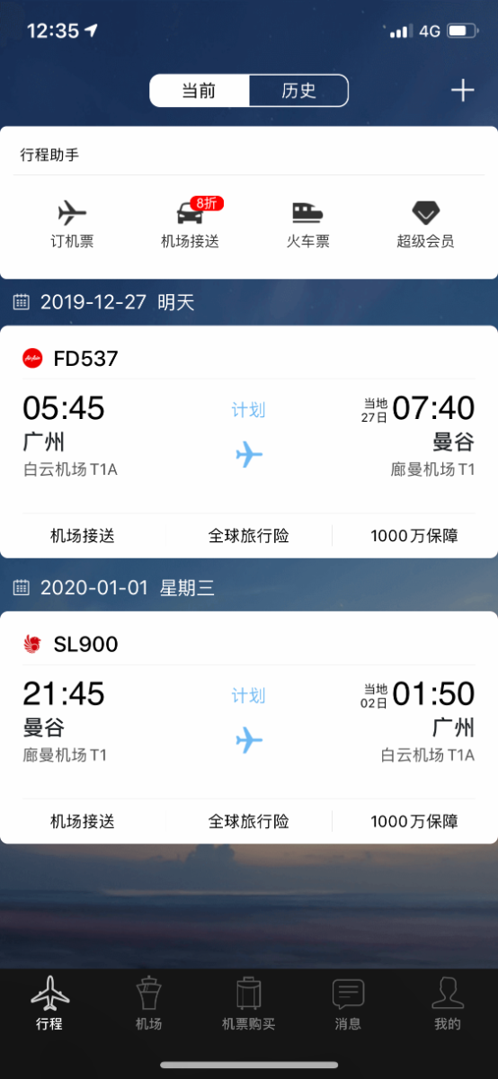 出发 泰国之旅