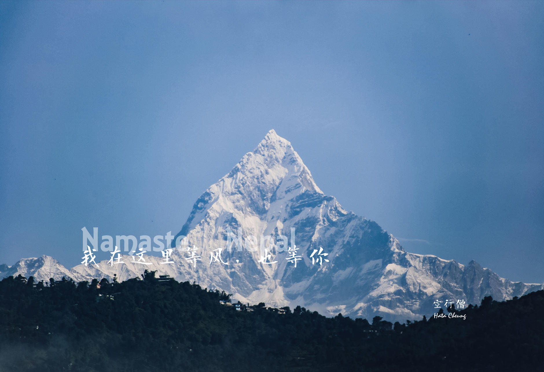 Namaste, 尼泊尔，我在这里等风，也等你,喜马拉雅山脉旅游攻略