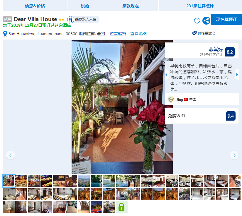 遇到寮国,然后一路相伴(万象、琅勃拉邦5日休闲游走)(完结)