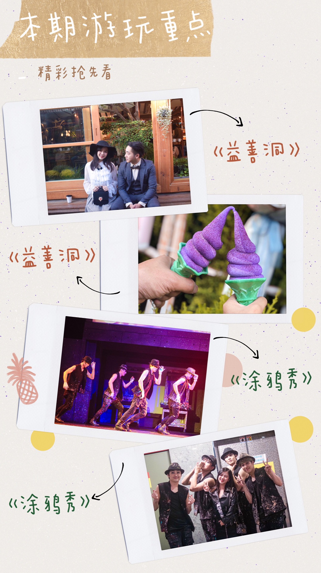 又见首尔|追寻艺术的秋季,如约而至的梦幻涂鸦秀