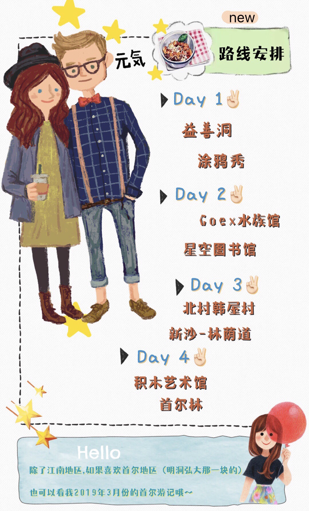 又见首尔|追寻艺术的秋季,如约而至的梦幻涂鸦秀