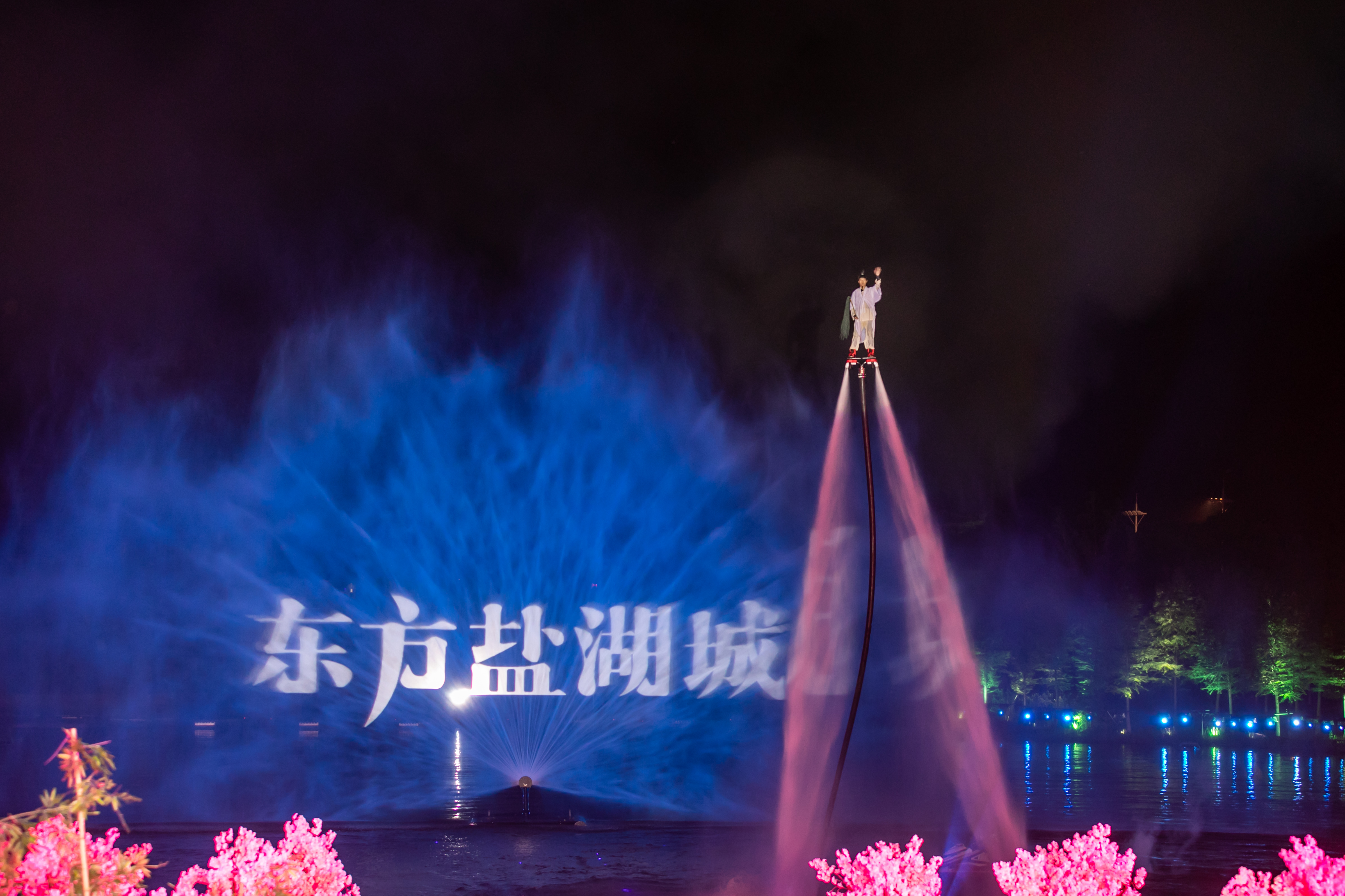 暑假打卡东方盐湖城,玩好江南逍遥仙镇