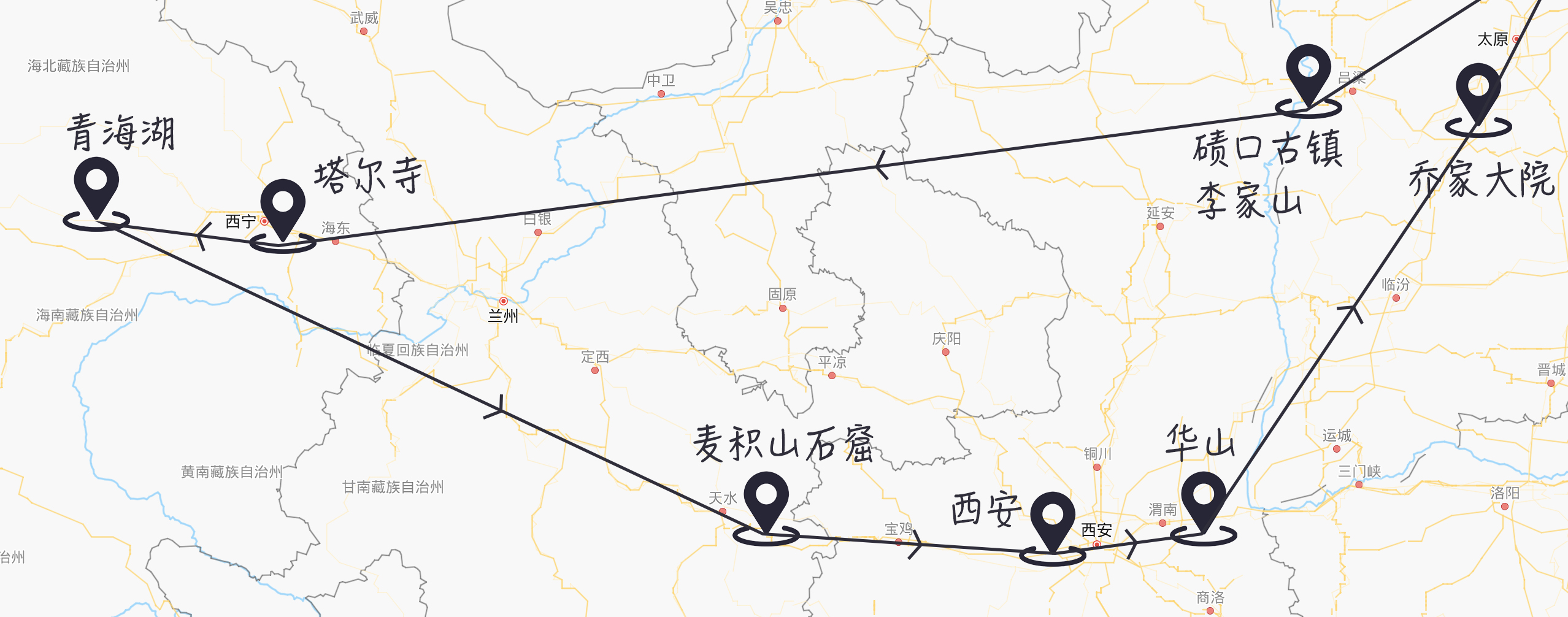 跨越四省,从华北到西北