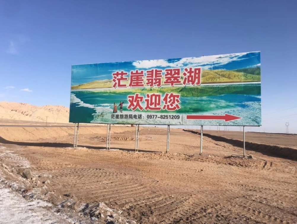 <a target='_blank' href='https://www.youxiake.com/gonglue/view?id=4269'>茫崖</a>